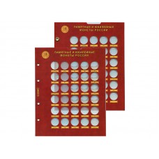 Набор листов для монет серии "ГВС"