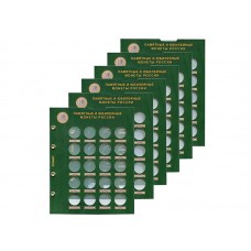 Набор листов для монет серии "Биметалл"  (7 листов)
