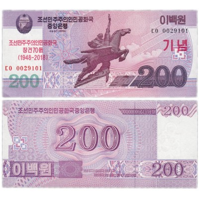 Банкнота 200 вон 2018 года. Северная Корея . Pick ***. Надпись 70 лет независимости. Из банковской пачки (UNC)