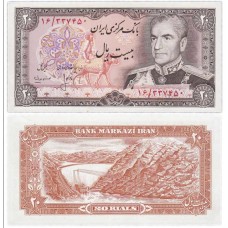 Банкнота 20 риалов 1974-1979. Иран (Pick 100a) Подпись 16. Из банковской пачки UNC