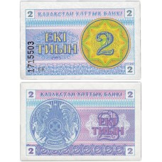 Банкнота  2 тиын 1993 (Pick 2a) (номер внизу).  Казахстан. Из банковской пачки (VF)