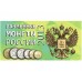Буклет под разменные монеты России 2013 года (6 монет)