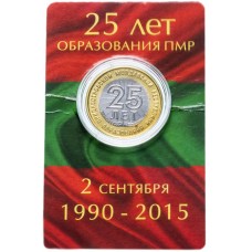 25 лет образования ПМР. 25 рублей 2015 года. Приднестровье. В буклете