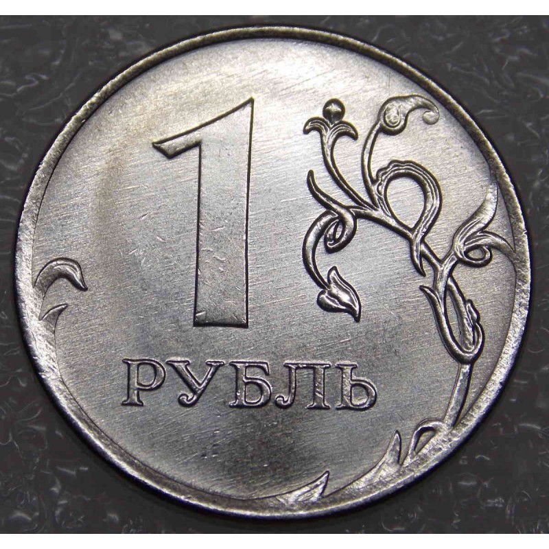 1 рубль монета фото цена