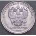 Монета 2 рубля 2019 года Регулярный чекан. ММД . Из банковского мешка. (UNC)