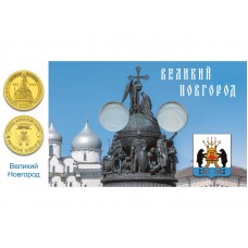 Открытка блистерная под монеты России 10 рублей, Великий Новгород