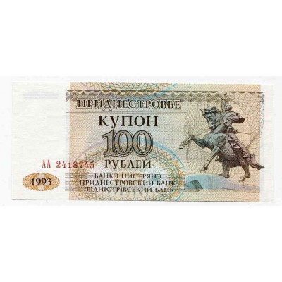 Купон 100 рублей 1993 год. Приднестровье. Серия АА. Из банковской пачки (UNC)