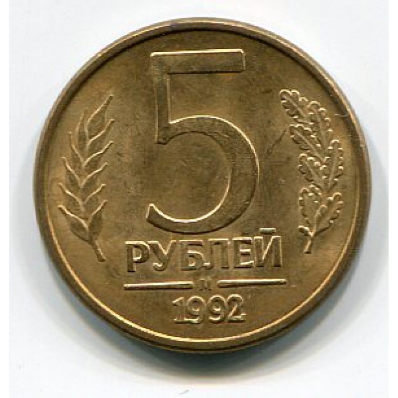 Рубль 5 34. 5 Рублей 1992 л. 5 Рублей 1992 года м. Монеты в Красноярске. Информация о 5рублéу 1980 года.