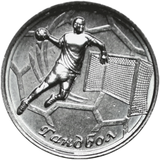 Гандбол серия «Спорт Приднестровья». Монета 1 рубль 2020 года. Приднестровье  (UNC)
