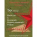 Альбом-планшет для памятных монет России "70-летие Победы в ВОВ 1941-1945 гг" на 40 ячеек (блистерный)