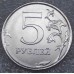 Монета 5 рублей 2020 год. Регулярный чекан. ММД. Из банковского мешка (UNC)