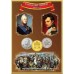 Капсульный альбом под памятные монеты россии, серии " Отечественная война 1812 года"