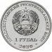 Сельское хозяйство. Серия - Достояние республики.  Монета 1 рубль 2020 года. Приднестровье (UNC)