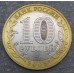 60-я годовщина Победы в ВОВ 1941-1945 гг. 10 рублей 2005 года. ММД (из оборота)