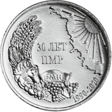 30 лет образования ПМР» серии «Государственность Приднестровья». Монета 1 рубль 2020 года. Приднестровье (UNC)