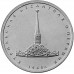Курильская десантная операция 1945 год. Монета 5 рублей 2020 года. ММД (Из банковского мешка)