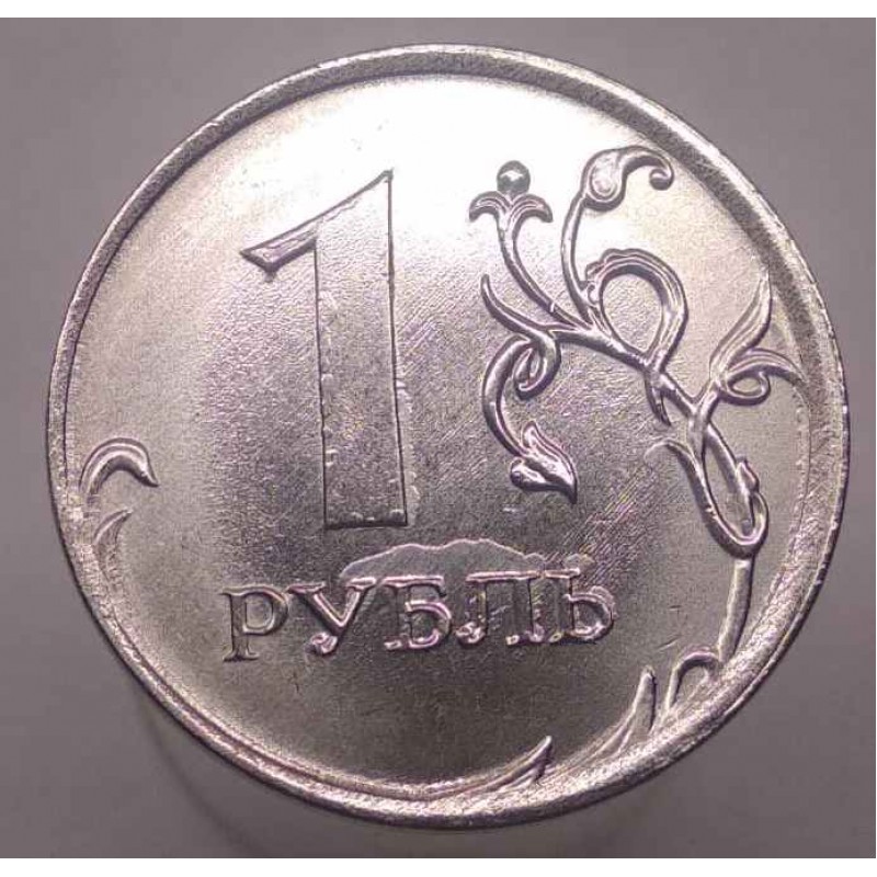 Цена 1 рубль купить. Монеты рубли. 1 Рубль. Монета 1 руб. Монета один рубль.