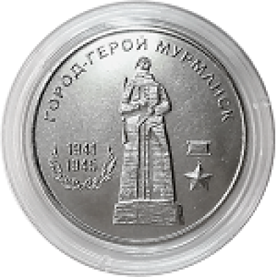 Город-герой Мурманск. Монета 25 рублей 2020 года. Приднестровье (UNC)
