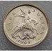 Монета 1 копейка 1998 год. Регулярный чекан. СПМД. Из банковского мешка