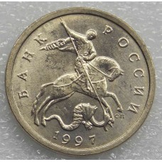 Монета 5 копеек 1997 год. Регулярный чекан. СПМД. Из банковского мешка