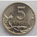 Монета 5 копеек 1997 год. Регулярный чекан. СПМД. Из банковского мешка