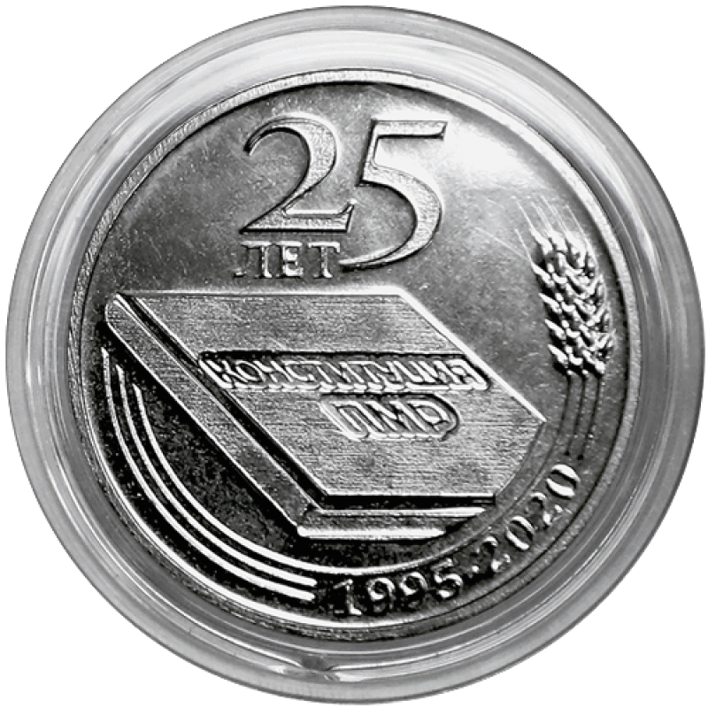 2025 25 лет. 25 рублей пмр 2025 год. монета приднестровье 2025 год 25 рублей. 25 рублей 25 лет конституции приднестровье. монета 25 рублей 2025.