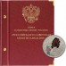 Коллекционный альбом для памятных монет России, серия Российская и советская мультипликация