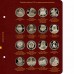 Альбом для памятных монет СССР и России из недрагоценных металлов. Формат "Коллекционер"