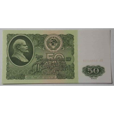 Банкнота 50 рублей 1961 года. СССР. Из банковской пачки UNC