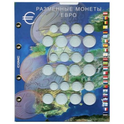 Блистерный лист для разменных монет Евро  СОМС