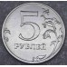 Монета 5 рублей 2021 год. Регулярный чекан. ММД. Из банковского мешка
