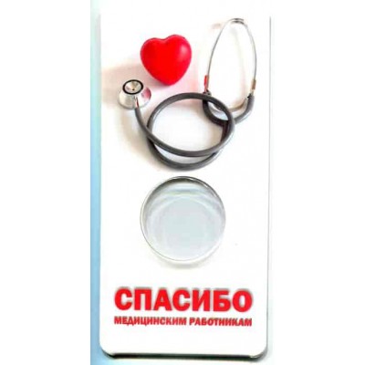 Мини открытка для монеты 25 рублей Спасибо Медицинским работникам  (блистер)