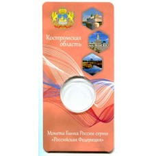 Мини открытка под монету 10 рублей России 2021 г.  Костромская область (Блистер) Монетосс