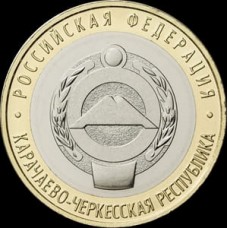 Карачаево-Черкесская республика. 10 рублей 2022 года. ММД Из банковского мешка