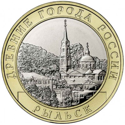 Рыльск. 10 рублей 2022 года. ММД Из банковского мешка