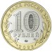 Городец. Монета 10 рублей 2022 года. Биметалл. ММД Из банковского мешка