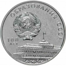 100 лет образования СССР . Монета 3 рубля 2021 (2022) года. Приднестровье. Из банковского мешка 