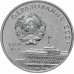 100 лет образования СССР . Монета 3 рубля 2021 (2022) года. Приднестровье. Из банковского мешка
