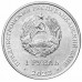 Спортивная акробатика. Монета 1 рубль 2023 года. Приднестровье. Из банковского мешка