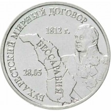 Бухарестский мирный договор. Монета 3 рубля 2021 (2022) года. Приднестровье. Из банковского мешка 