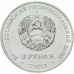 Бухарестский мирный договор. Монета 3 рубля 2021 (2022) года. Приднестровье. Из банковского мешка