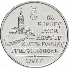 230 лет городу Григориополь. Монета 3 рубля 2021 (2022) года. Приднестровье. Из банковского мешка 
