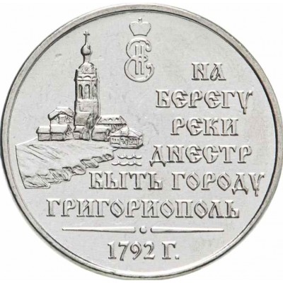 230 лет городу Григориополь. Монета 3 рубля 2021 (2022) года. Приднестровье. Из банковского мешка