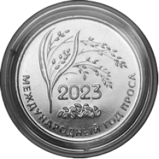 Международный год проса. Монета 25 рублей 2023 года. Приднестровье Из банковского мешка
