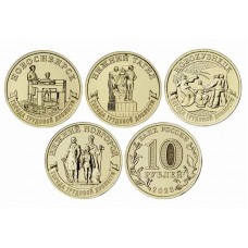 Набор монет 10 рублей 2023 года, серия Города трудовой доблести (4 шт.) 