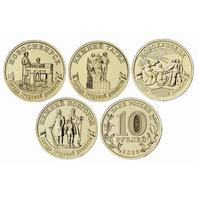 Набор монет 10 рублей 2023 года, серия Города трудовой доблести (4 шт.)
