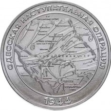 Одесская наступательная операция 1944 года. Монета 25 рублей 2023 года. Приднестровье Из банковского мешка