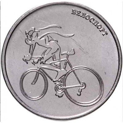 Велоспорт. Монета 1 рубль 2023 года. Приднестровье. Из банковского мешка