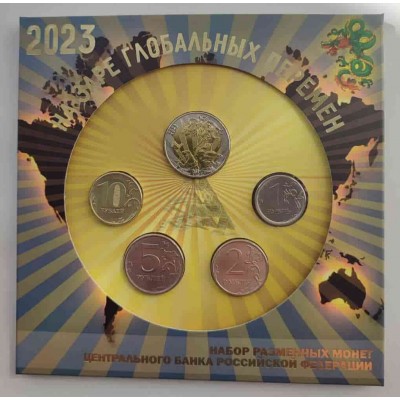 Годовой набор разменных монет  2023 года с жетоном.  Из банковского мешка. Монетосс
