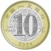 Год дракона. Китайский календарь.  Монета 10 юаней 2024 год,. Китай. Биметалл. (Из банковского ролла)